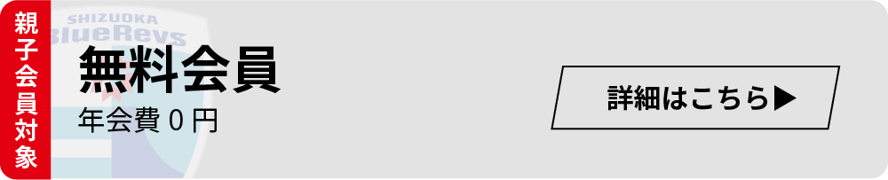 無料会員