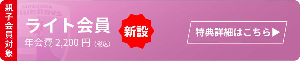 ライト会員