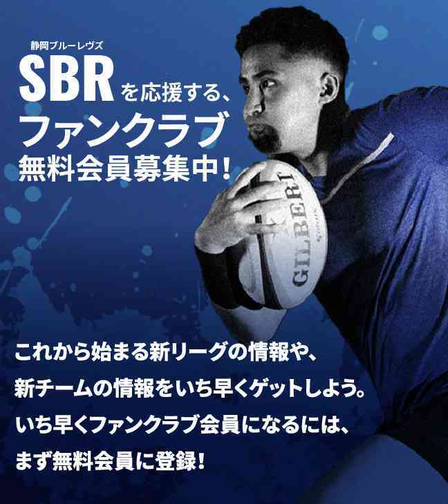 ファンクラブ 公式 静岡ブルーレヴズ ファンクラブ 公式 静岡ブルーレヴズ