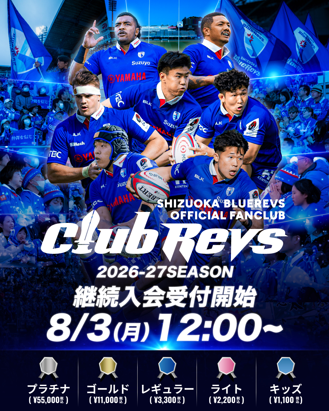 ファンクラブ | 【公式】静岡ブルーレヴズ