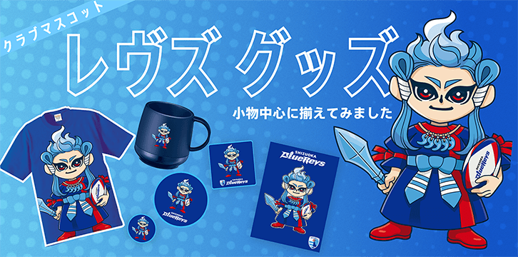 クラブマスコット レヴズ グッズ 小物中心に揃えてみました