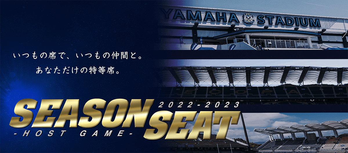 ヤマハスタジアム最上級シート