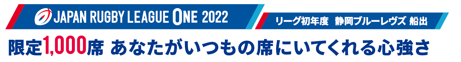 シーズンシートとは