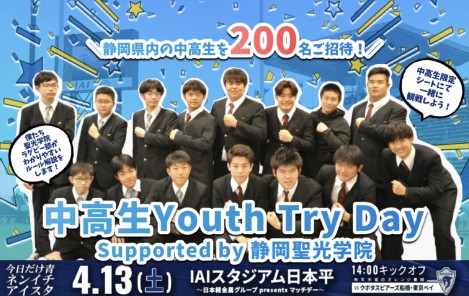 中高生Youth Try Day