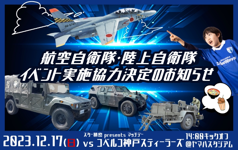 飛行機だけじゃない！航空自衛隊・陸上自衛隊 イベント詳細！！