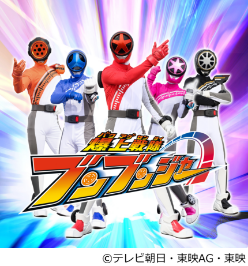 爆上戦隊ブンブンジャーショー