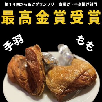 若鳥<br><span class="small-sp">若鳥素揚もも開幕戦限定バージョン</span>