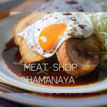 Meatshop HAMANAYA<br>自家製チャーシューエッグ弁当