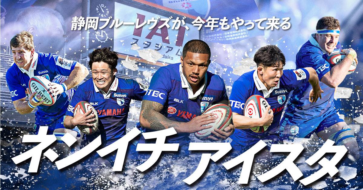 公式　BLK 静岡ブルーレヴズ ピステ アウトレット】22 SBR 静岡ブルーレヴズ レプリカ1stジャージ(M