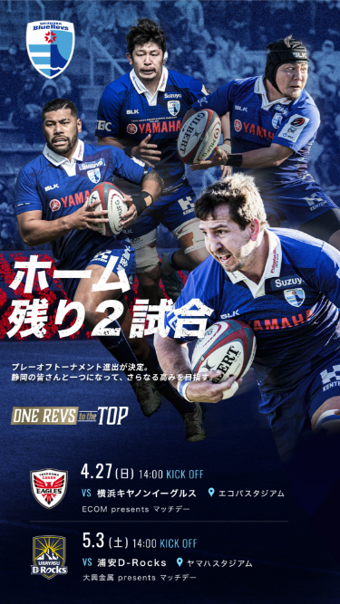 静岡ブルーレヴス Home climax2 静岡の声援と共に、初のプレーオフへ