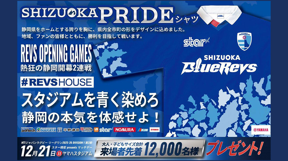 2戦連続、来場者プレゼント！