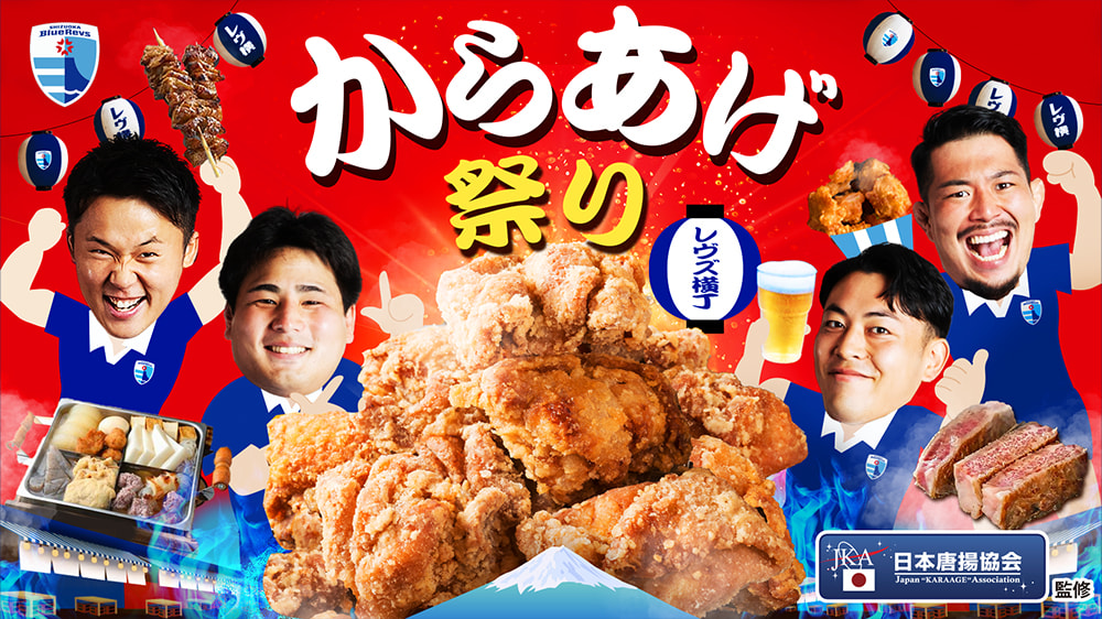 今年もやってきました<br>”レヴズ横丁”