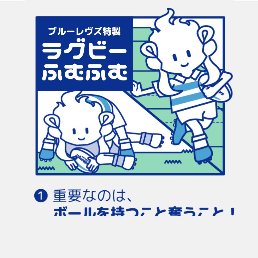 ラグビー観戦ガイド