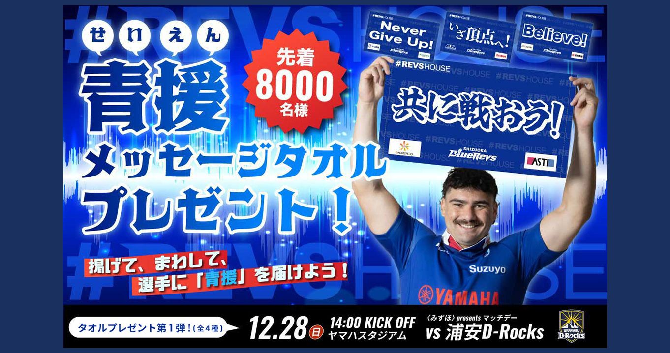 青援メッセージタオル