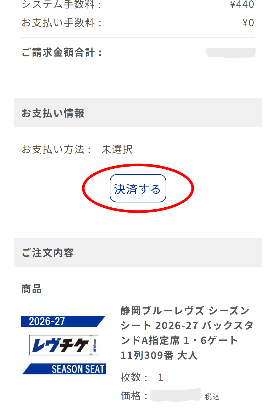 内容を確認の上【決済する】を押す