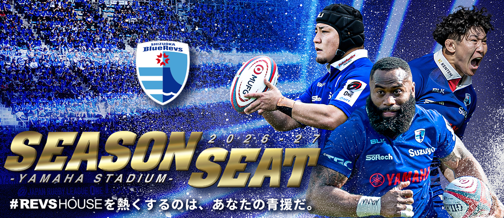 2024 - 25 シーズンシート ヤマハスタジアム