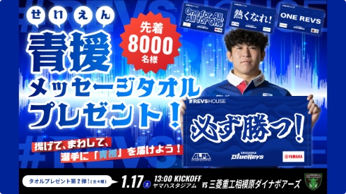 新年のお年玉！2026年も2戦連続来場者プレゼント！