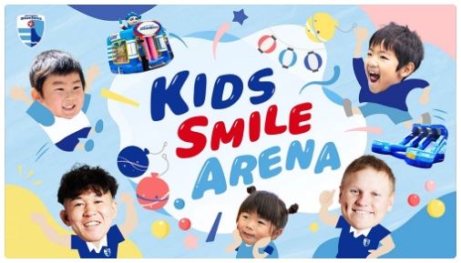 KIDS大歓迎！KIDS SMILE ARENA