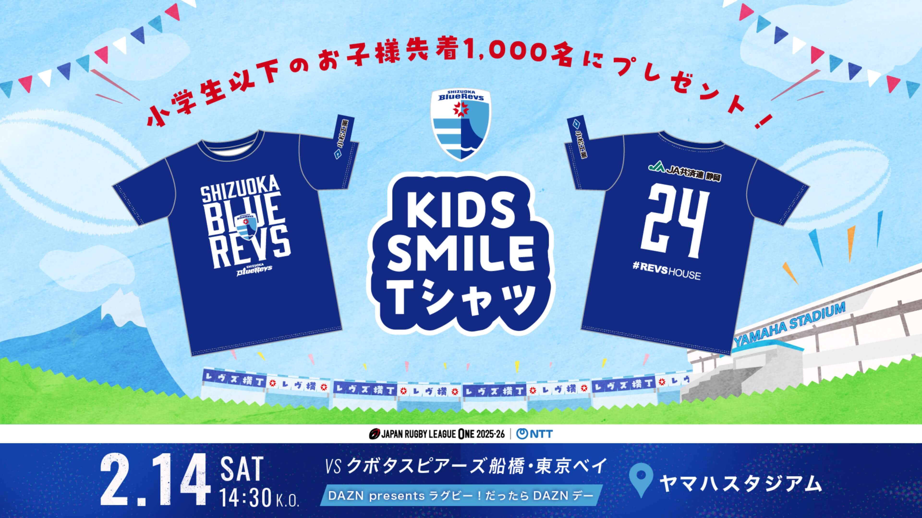 KIDS Tシャツプレゼント！