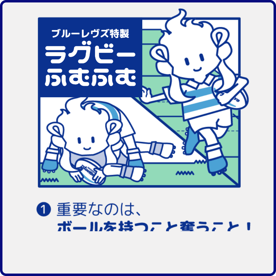 ラグビー観戦ガイド