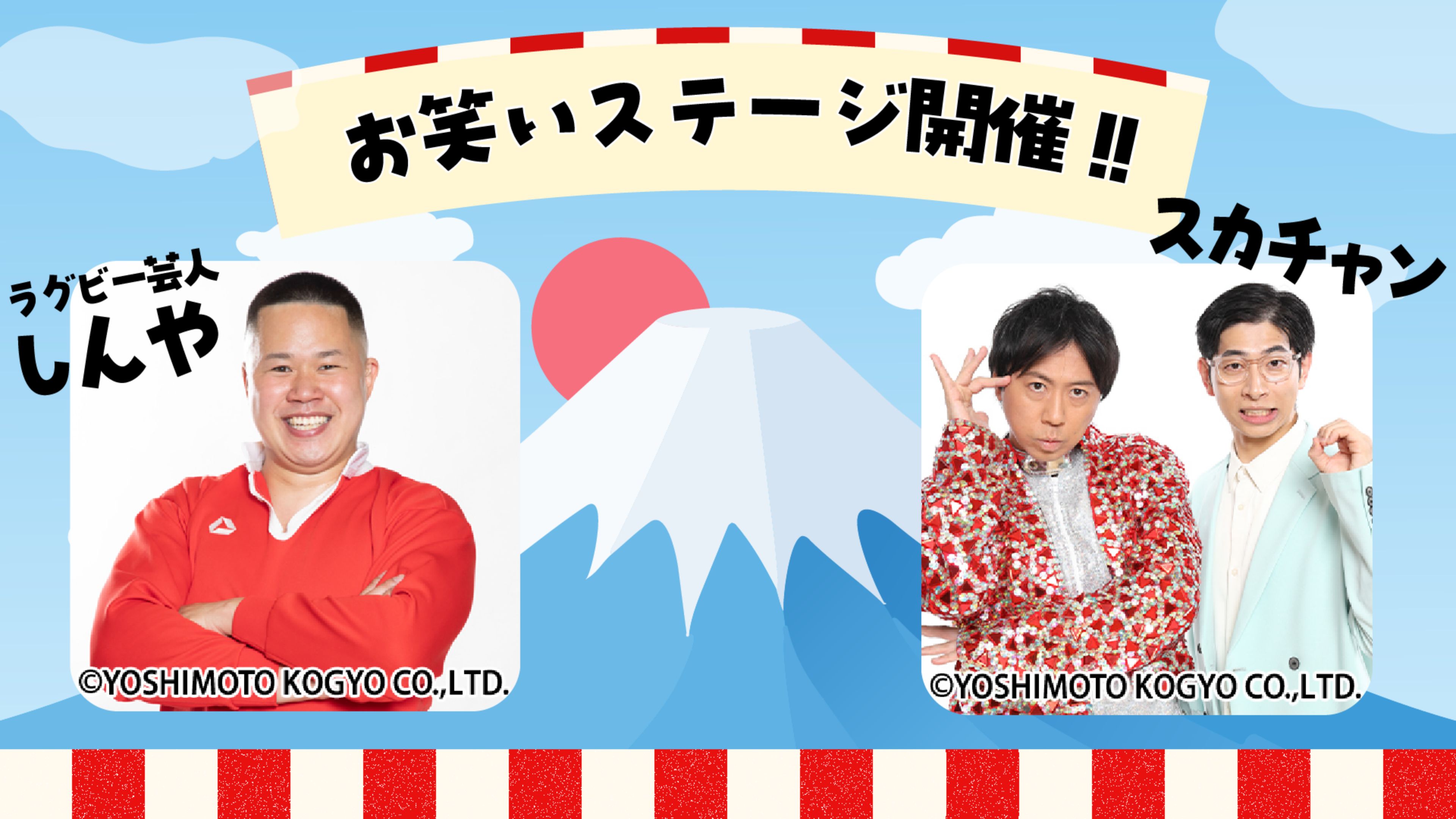 スペシャルゲスト