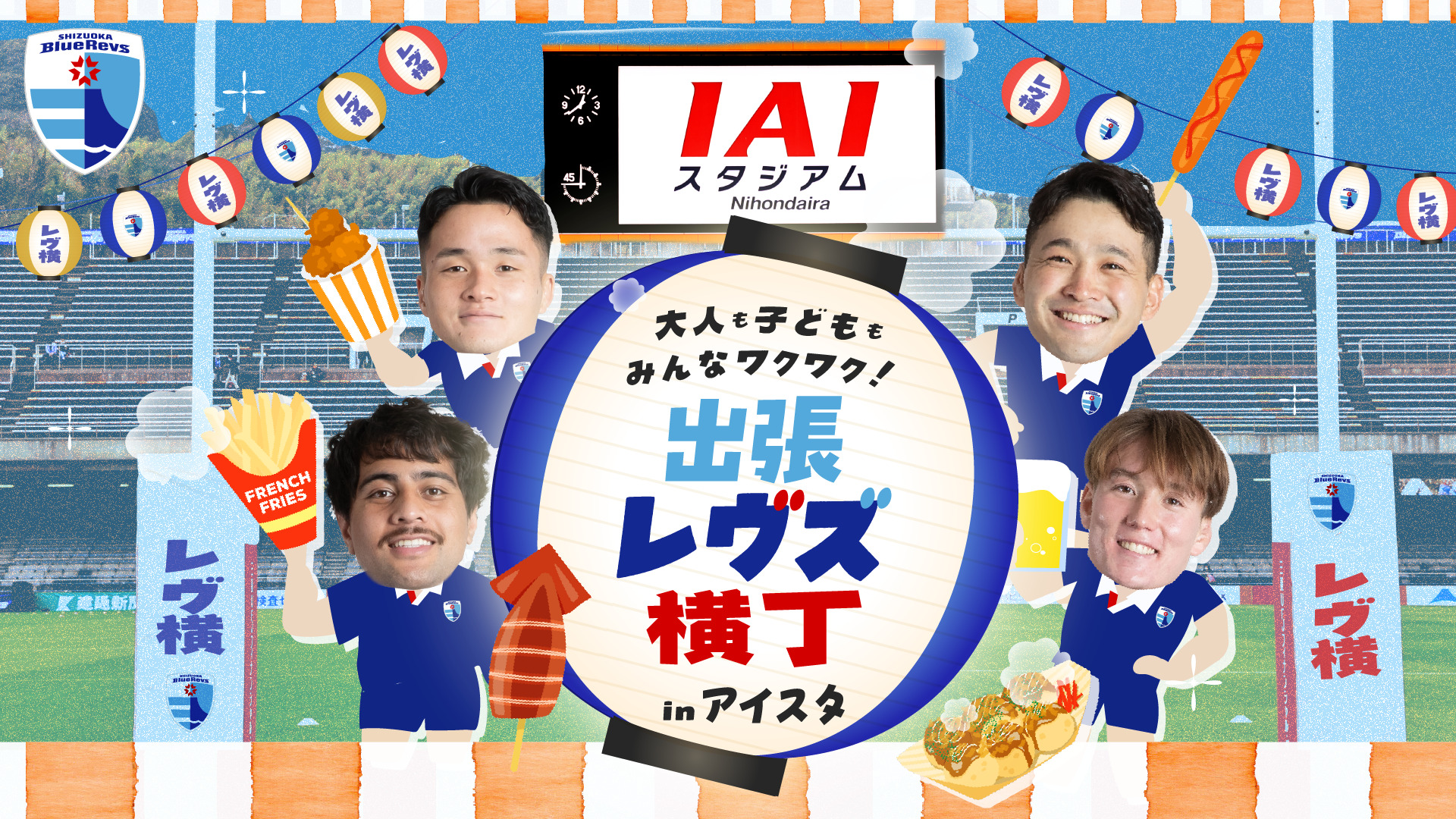 美味しいスタジアムグルメで心もお腹も満たそう！