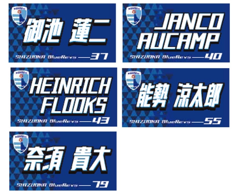 2025-26選手名タオル