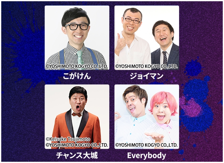 よしもと芸人お笑いライブ