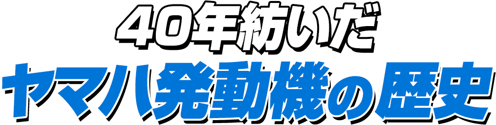 40年紡いだ静岡ブルーレヴズ（ヤマハ発動機）の歴史