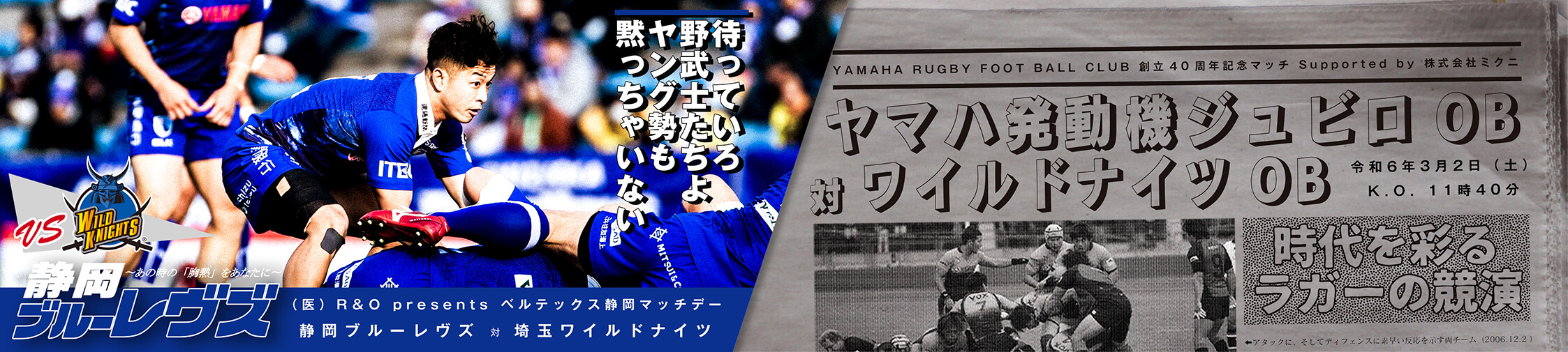 新たな歴史を刻む二試合を同日開催