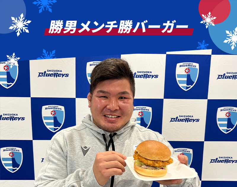 勝男メンチ勝バーガー