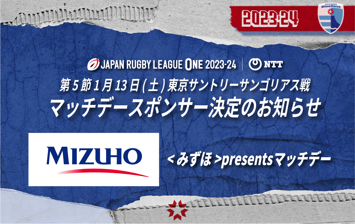 2023-24シーズン 第5節 ホストゲーム「マッチデースポンサー」決定のお知らせ