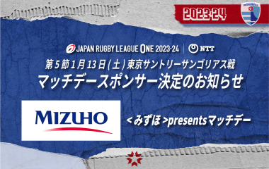 2023-24シーズン 第5節 ホストゲーム「マッチデースポンサー」決定のお知らせ