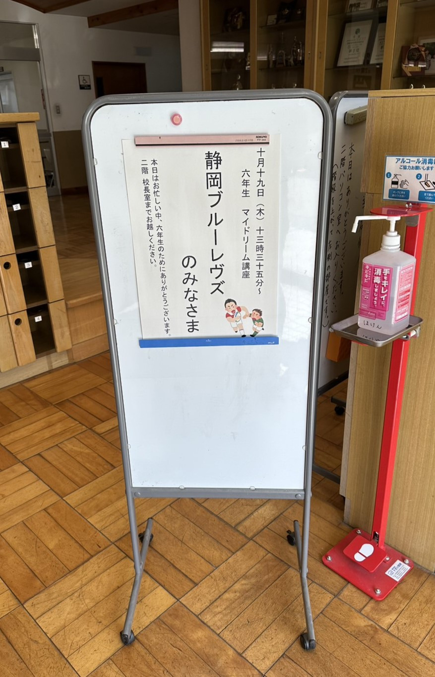 普及No.104【REVSキャラバン】浜松市立入野小学校にて夢語り授業を実施いたしました