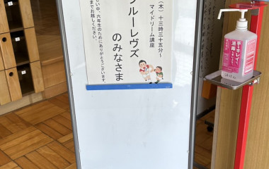 普及No.104【REVSキャラバン】浜松市立入野小学校にて夢語り授業を実施いたしました