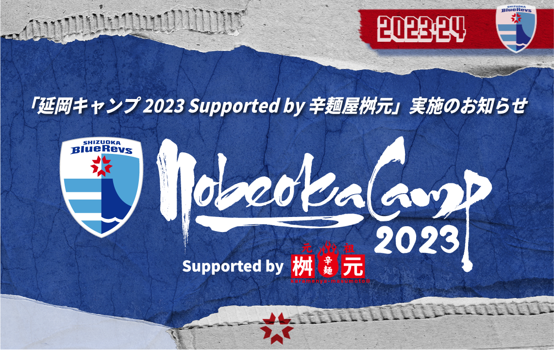 「延岡キャンプ 2023 Supported by 辛麺屋桝元 」実施のお知らせ