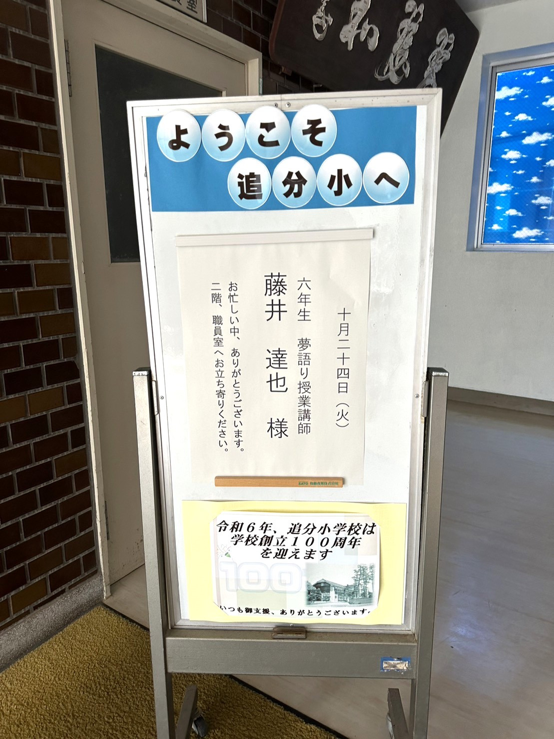 普及No.108【REVSキャラバン】浜松市立追分小学校にて夢語り授業を実施いたしました