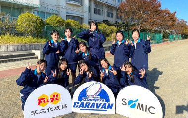 普及No.153【REVSキャラバン】静岡県立清流館高等学校にてタグラグビーの授業を実施いたしました