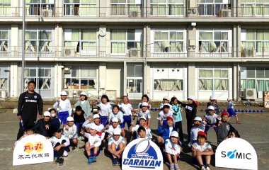 普及No.158【REVSキャラバン】掛川市立原谷小学校にてタグラグビー教室を実施いたしました