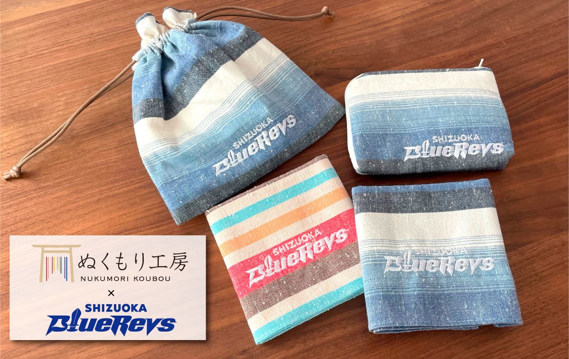 遠州綿紬 ぬくもり工房 × SHIZUOKA BlueRevsコラボレーション商品販売