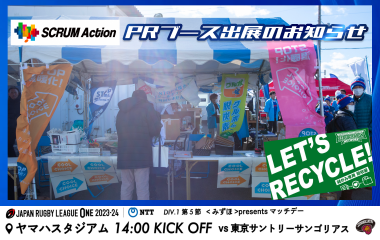 【1月13日(土) SCRUM Action 】PRブース出展のお知らせ