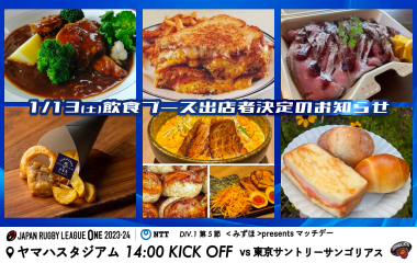 【1月13日(土)イベント情報】飲食ブース出店者決定のお知らせ