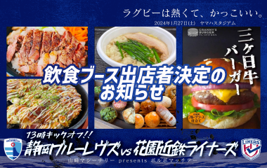 【1月27日(土)イベント情報】飲食ブース出店者決定のお知らせ