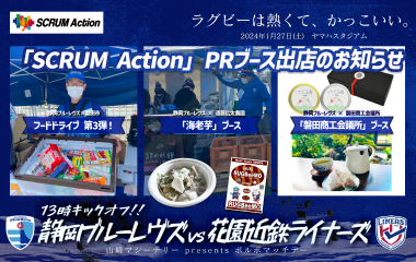 【1月27日(土)】「SCRUM Action 」PRブース出店のお知らせ