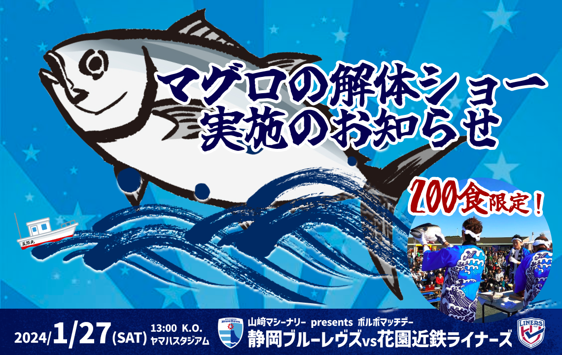 【1月27日(土)イベント情報】マグロの解体ショー実施のお知らせ