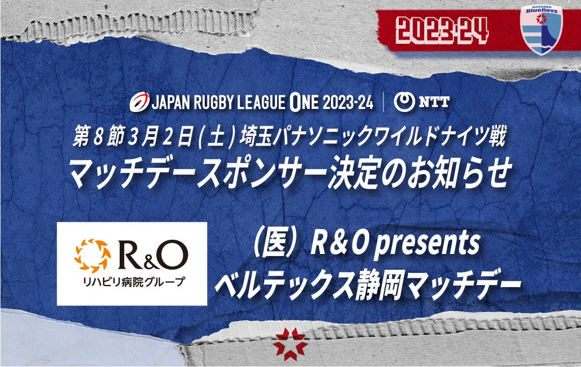 2023-24シーズン 第8節 埼玉パナソニックワイルドナイツ戦「マッチデースポンサー」決定のお知らせ