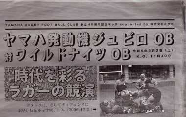 【3月2日(土)イベント情報】YAMAHA RUGBY FOOTBALL CLUB 創立40周年記念マッチ supported by 株式会社ミクニ 開催決定のお知らせ