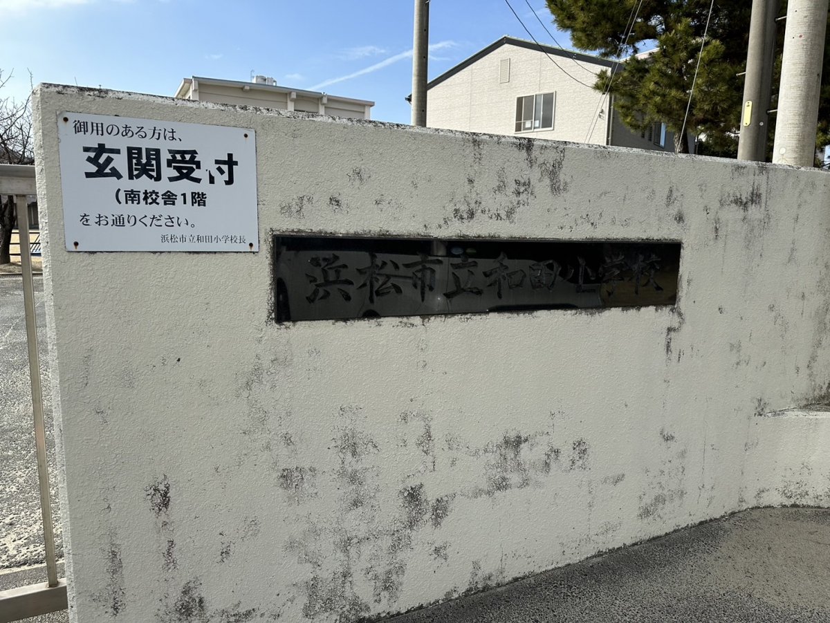 普及No.213【REVSキャラバン】浜松市立和田小学校にて夢語り授業を実施いたしました