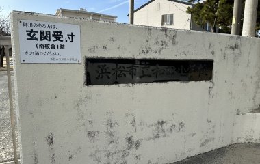 普及No.213【REVSキャラバン】浜松市立和田小学校にて夢語り授業を実施いたしました