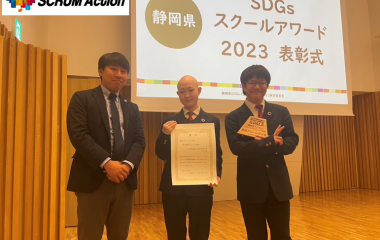 【2月9日(金) SCRUM Action 】「静岡県SDGsスクールアワード2023」表彰式  <No. 2023-2024_9>